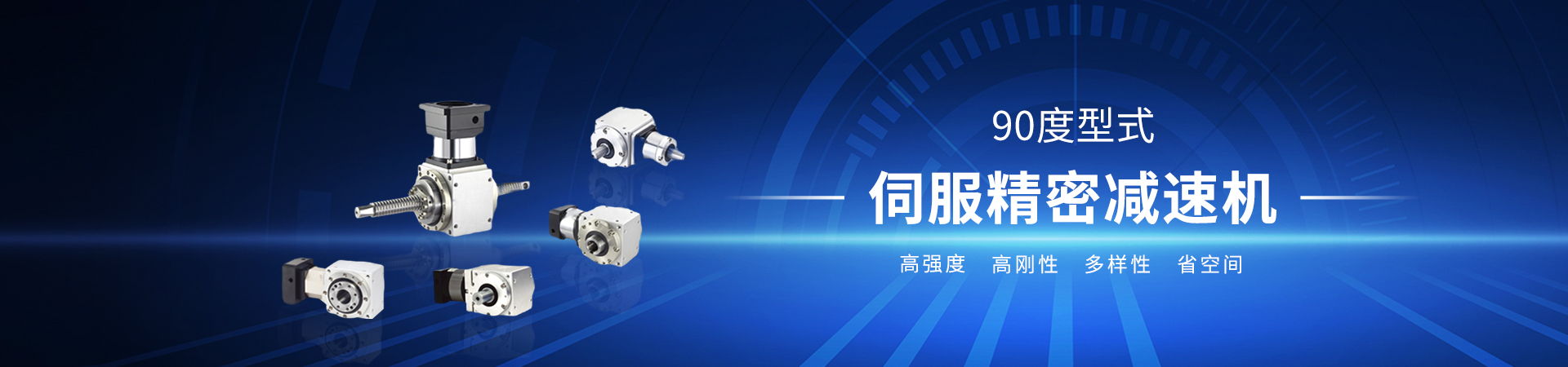 90度直角減速器